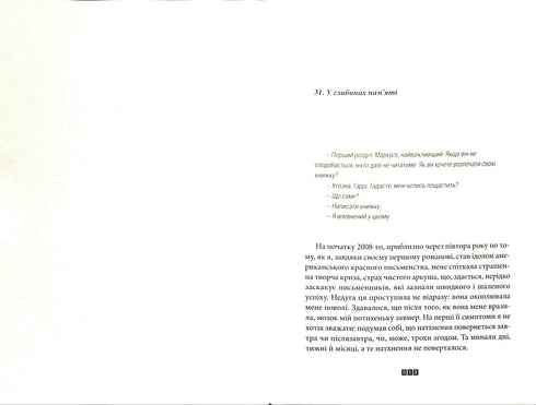 Правда про справу Гаррі Квеберта